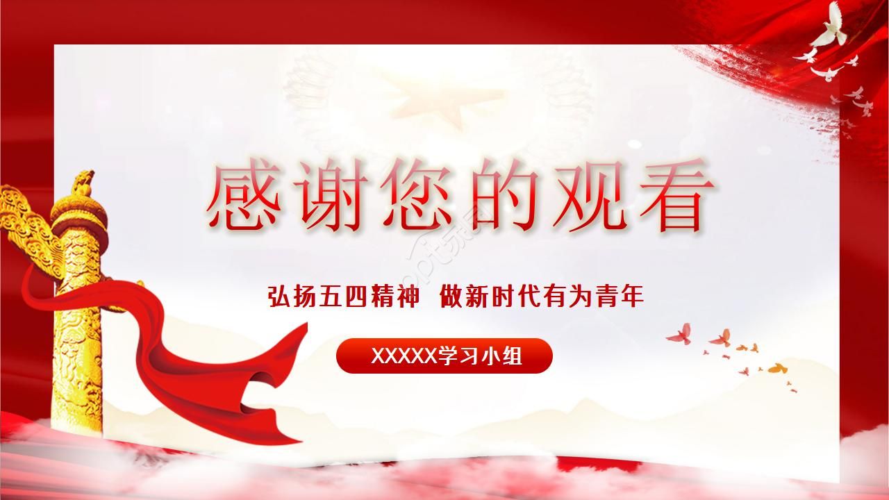 弘扬五四运动演讲ppt模板