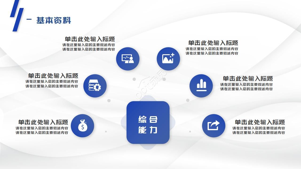 班组长竞聘ppt模板