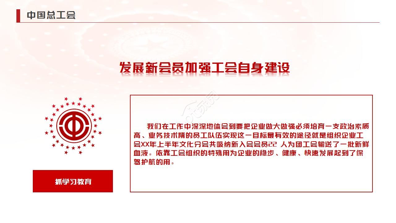 2019基层单位工会管理工作总结汇报ppt模板