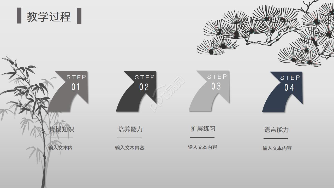 黑白水墨画动态ppt模板