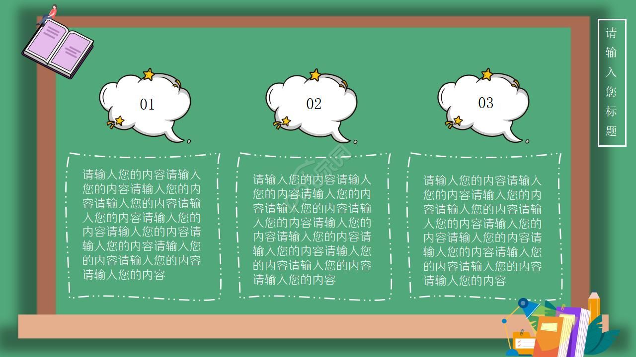 淡雅温馨卡通风门墙桃李主题教师节PPT模板