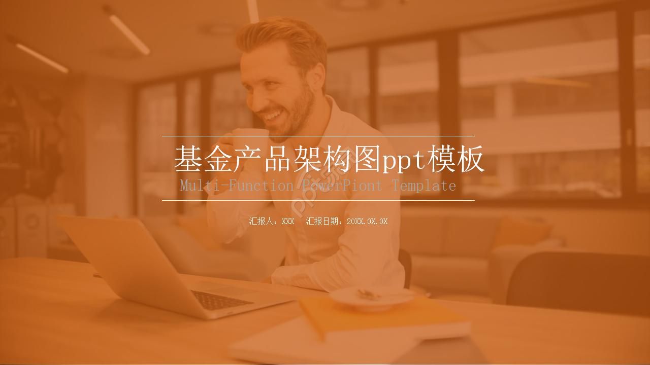 基金产品架构图ppt模板