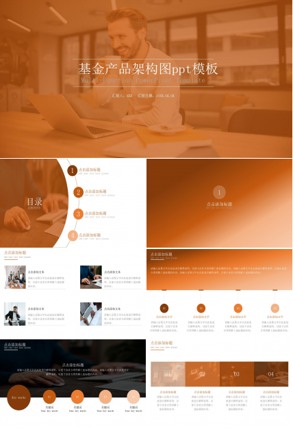 基金产品架构图ppt模板