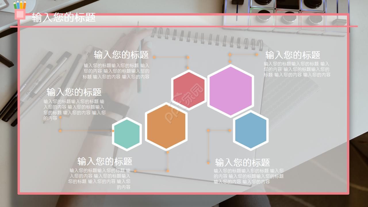 创意手绘风格商务ppt动态模板