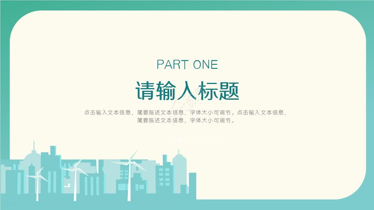 施工建筑单位安全管理ppt模板