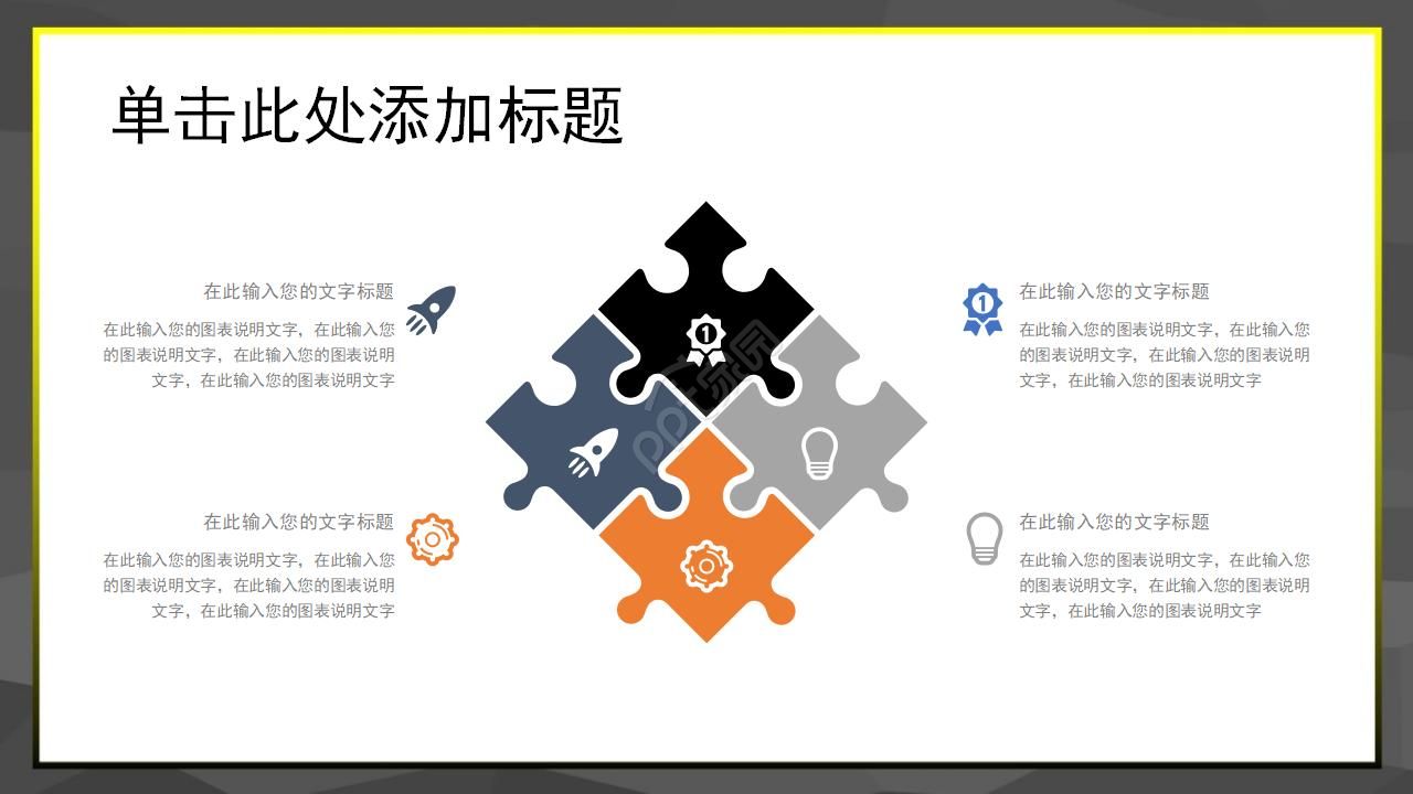 黑色黄色主题模板