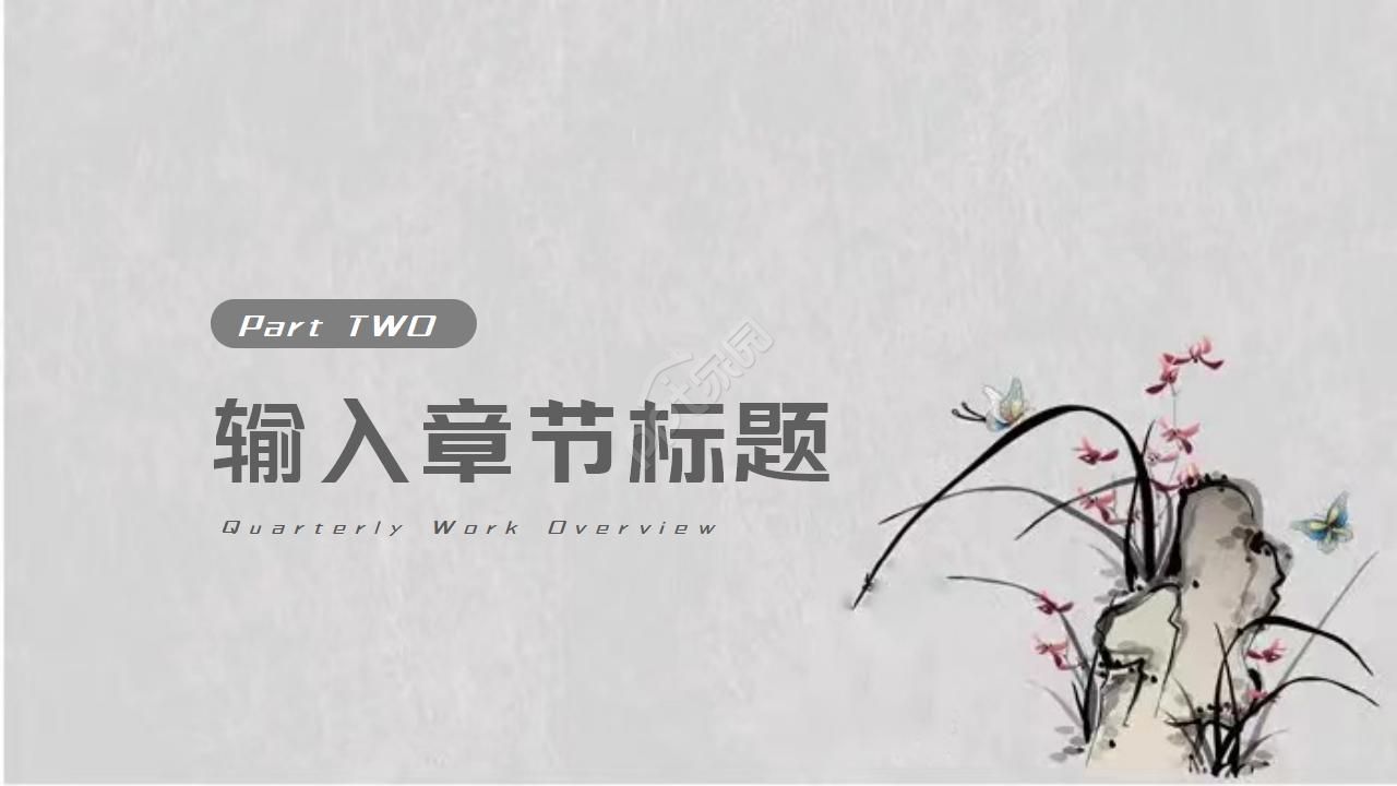极致中国风商务通用ppt模板