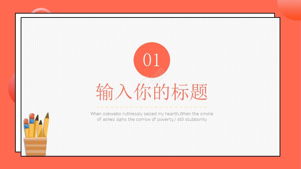 小学生成长册ppt模板