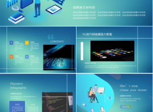 5G时代网络通信 大数据科技PPT下载推荐