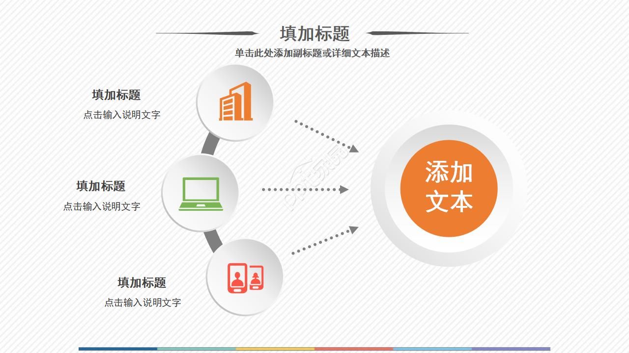 白色背景通用模板