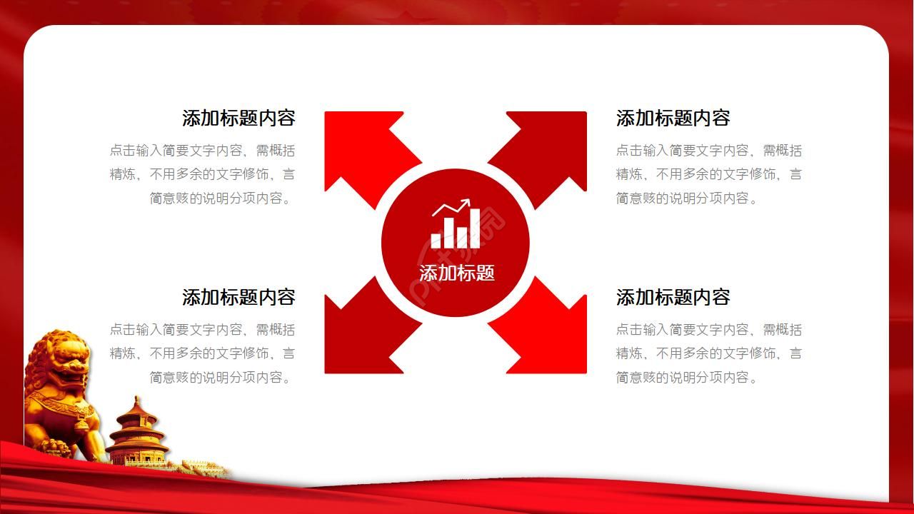 大气红绸飘动点缀爱国主义教育课件PPT模板