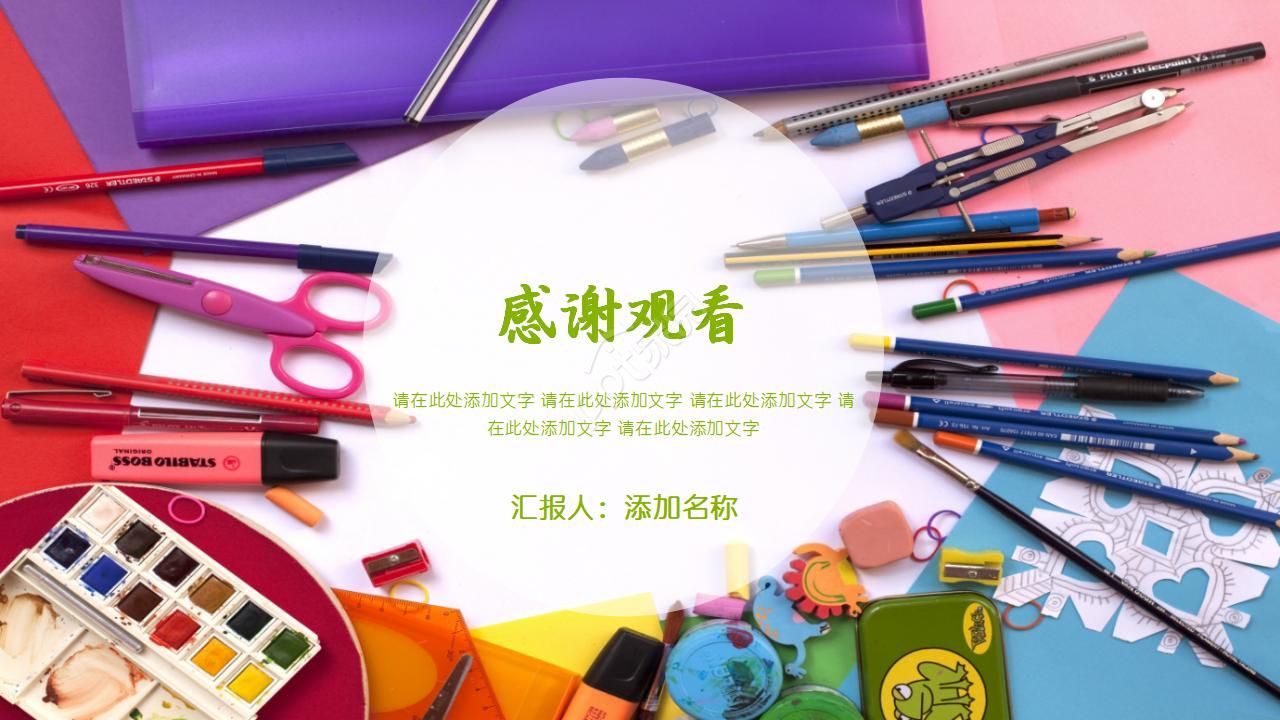 创意彩铅手绘风格ppt模板