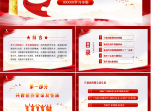弘扬五四运动演讲ppt模板下载推荐