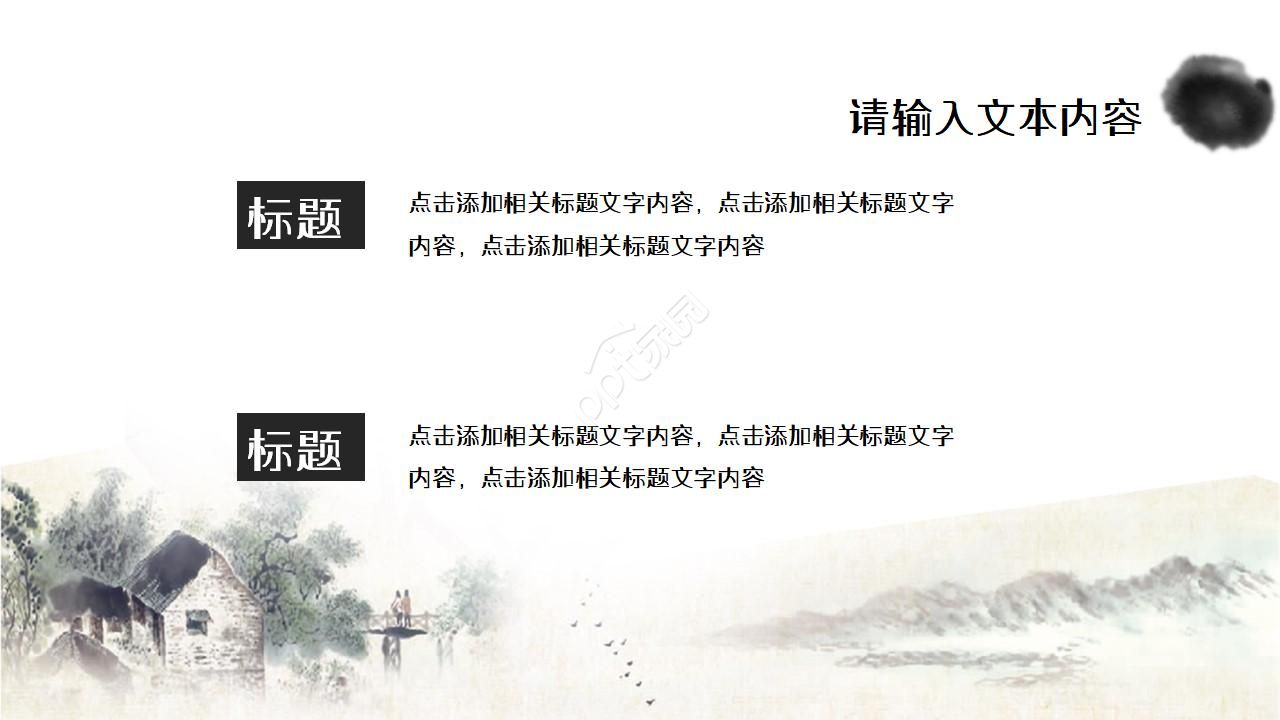 中国水墨风教师课件说课ppt模板