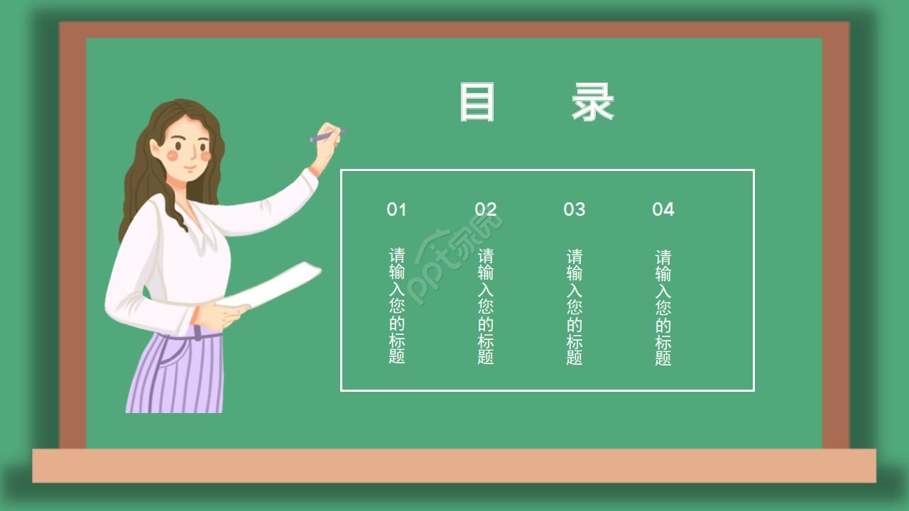 淡雅温馨卡通风门墙桃李主题教师节PPT模板