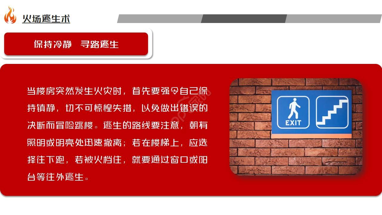 餐饮消防安全培训ppt模板