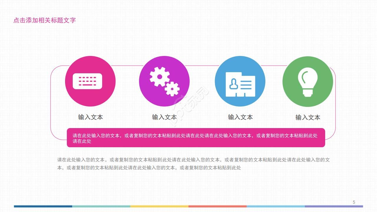 炫彩背景边框PPT模版