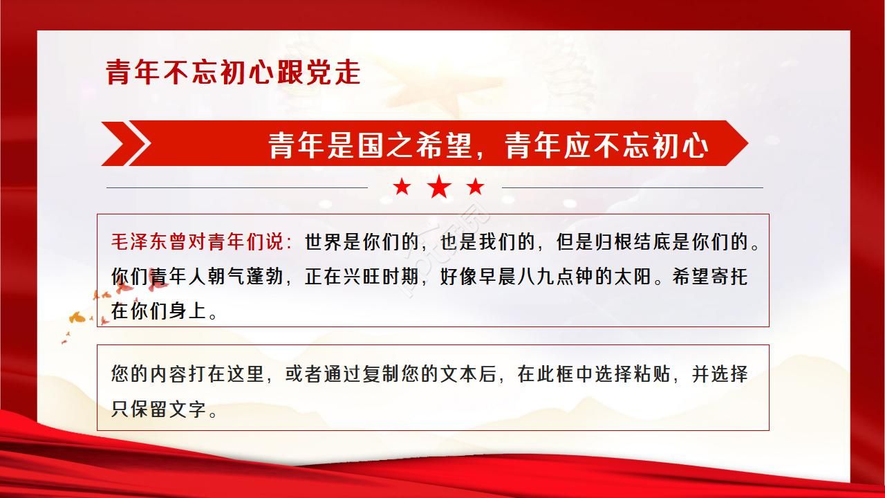 弘扬五四运动演讲ppt模板