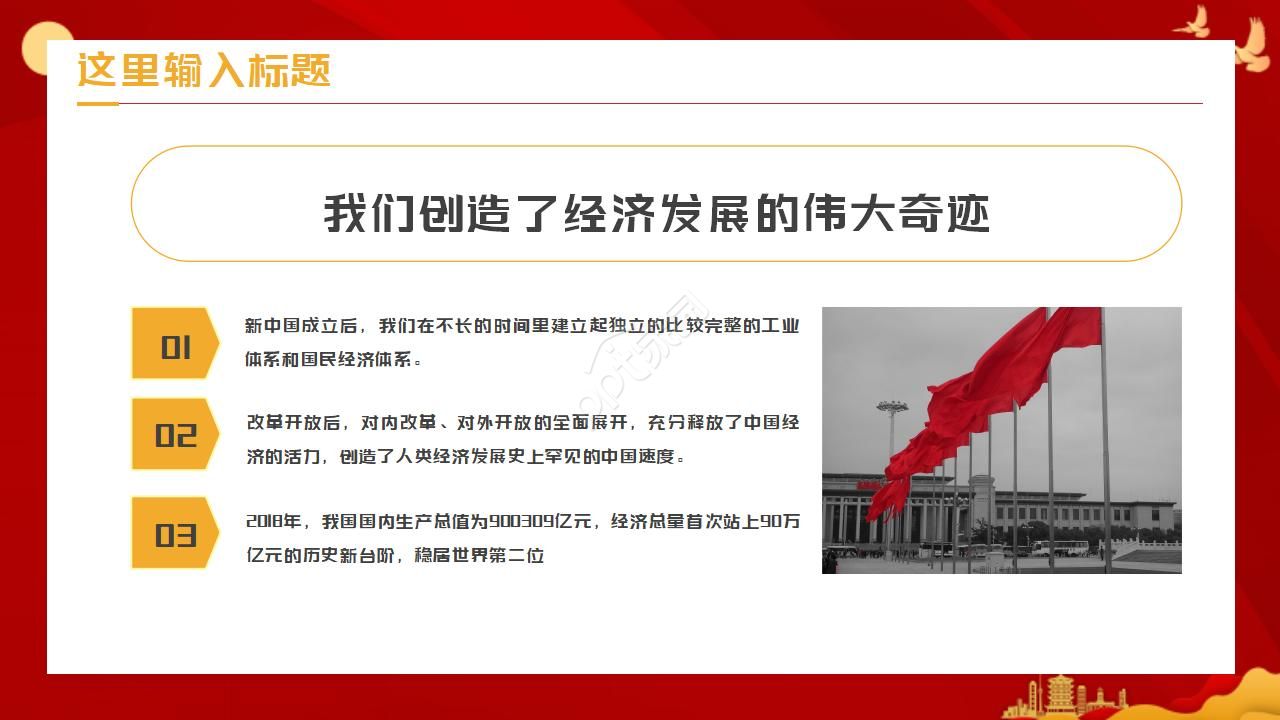 欢度60周年国庆PPT模板