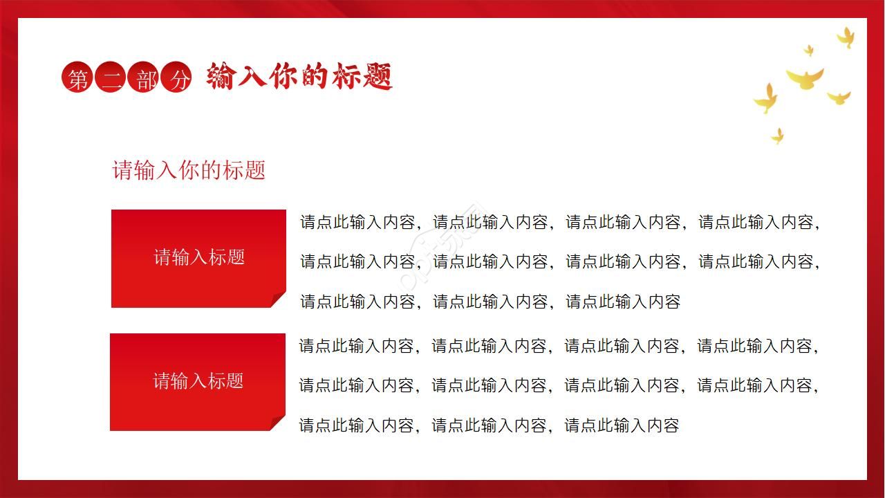 庄严天安门背景的建党节国庆节ppt模板