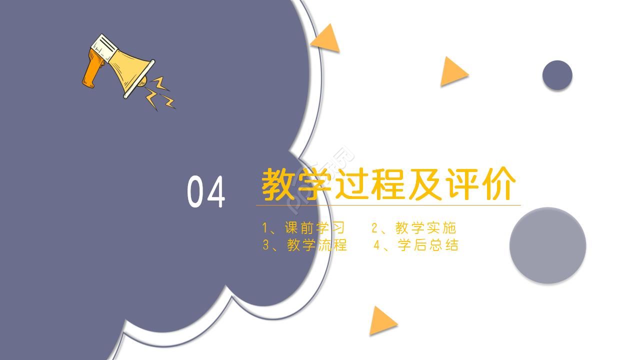 框架完整教师说课ppt模板