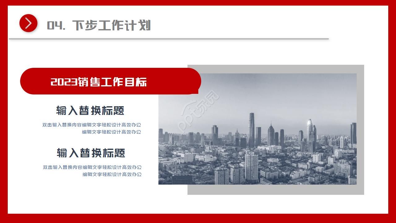 总经理月度工作总结ppt 