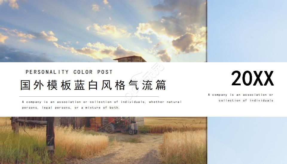 国外模板蓝白风格ppt模板