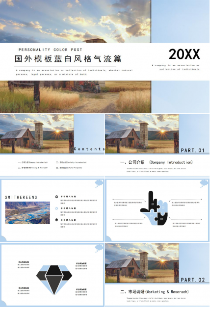国外模板蓝白风格ppt模板