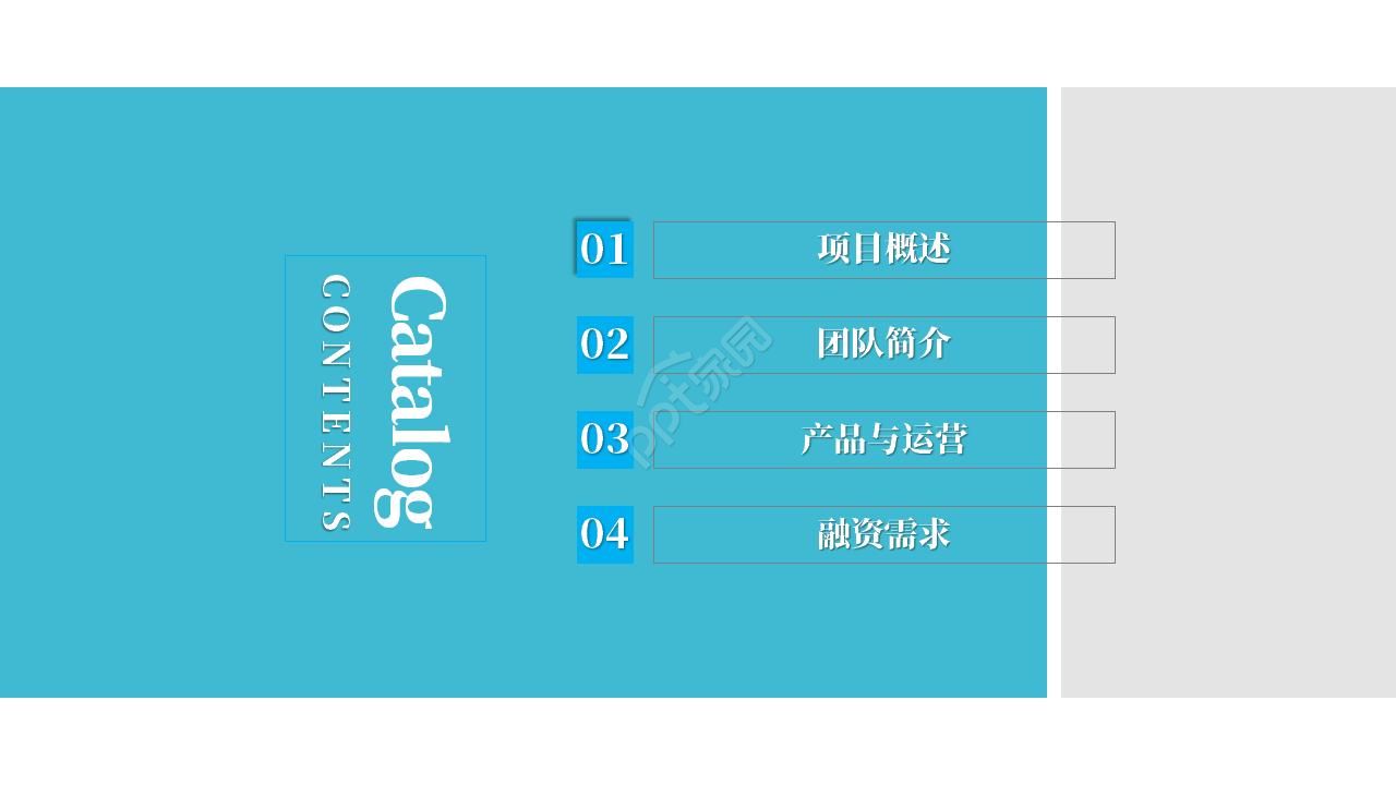 简洁蓝色商业计划书ppt模板