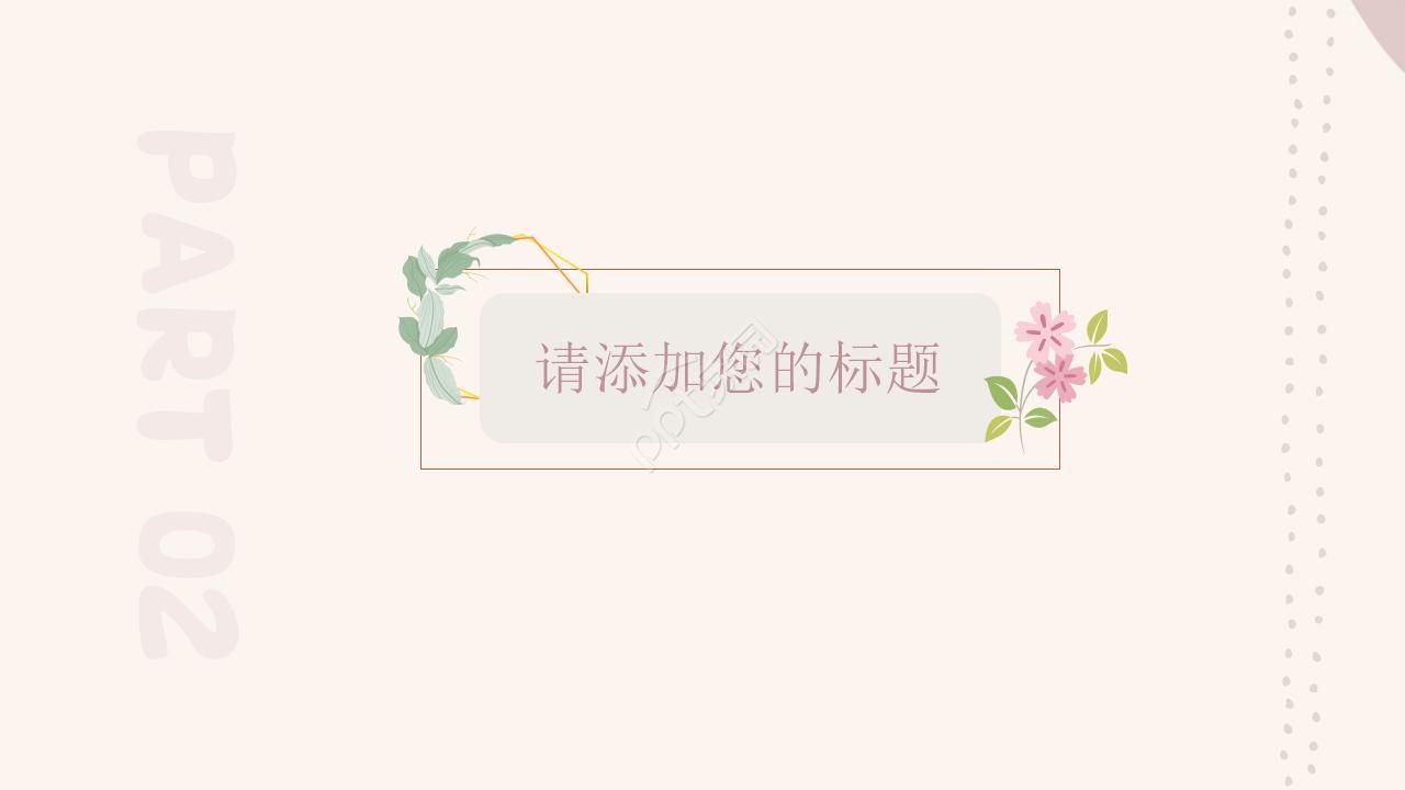 小清新新学期新起点教育工作汇报ppt模板