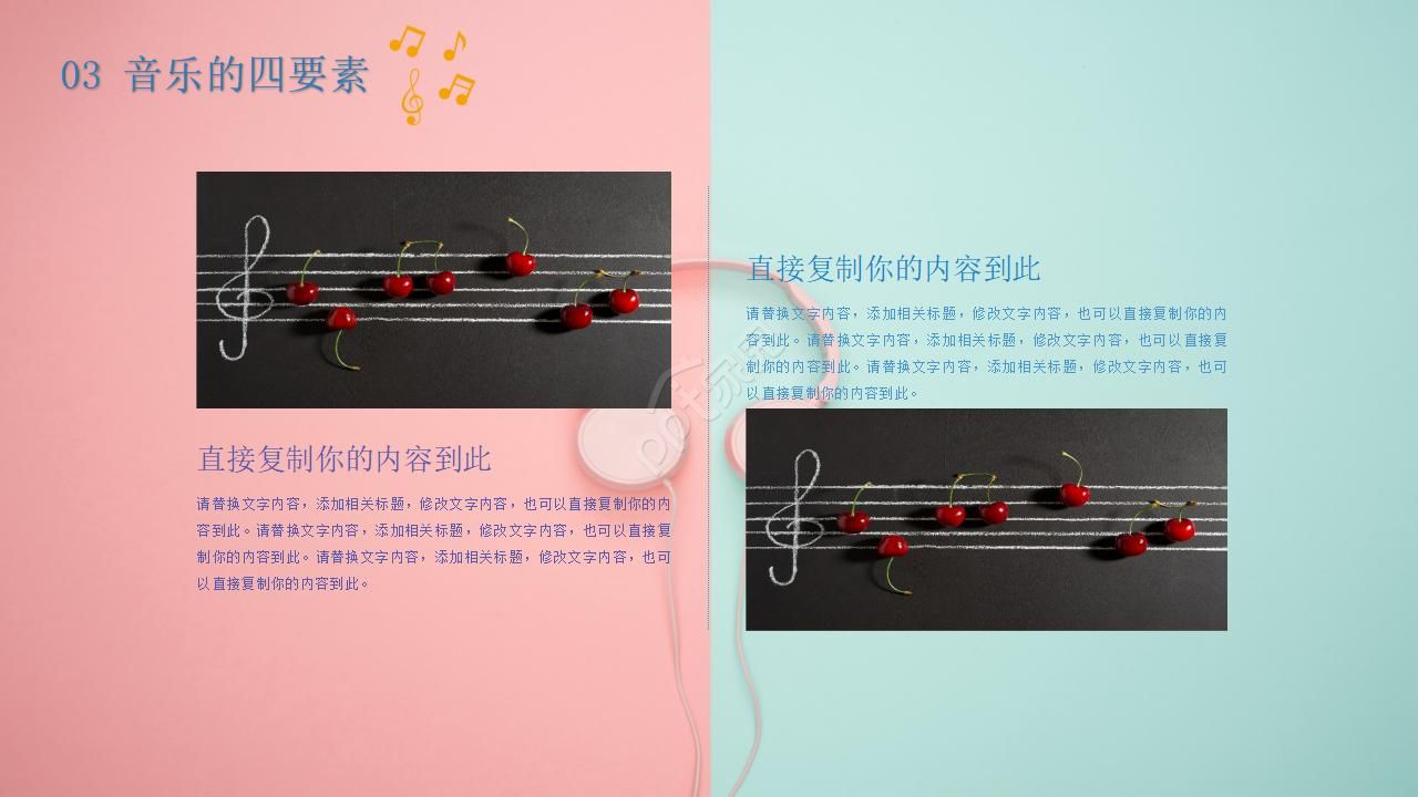 初中音乐ppt模板