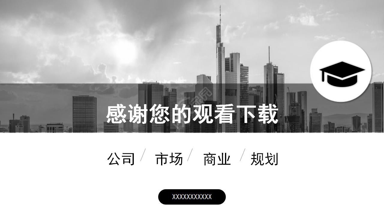 毕业答辩PPT模板(黑色风格)