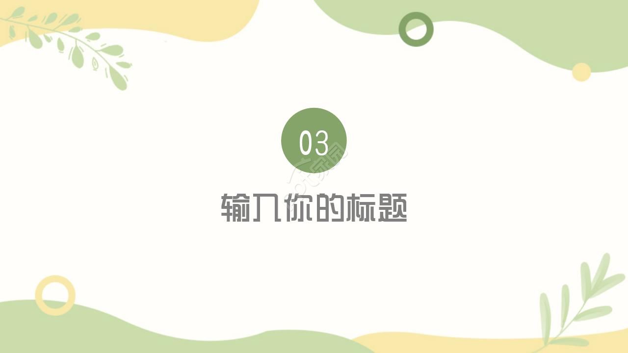 商务英语企业介绍ppt模板