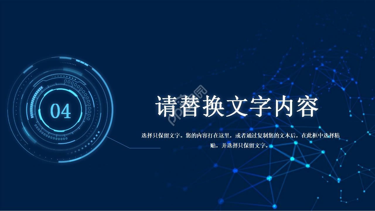 高科技类PPT幻灯片模板