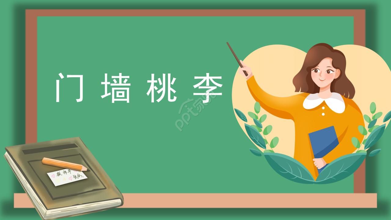 教师节ppt背景图片怎么做？教师节ppt背景图片制作技巧