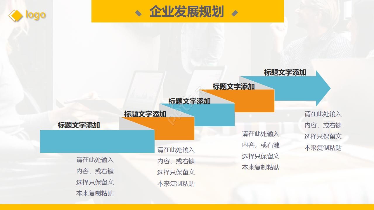商务企业介绍ppt模板