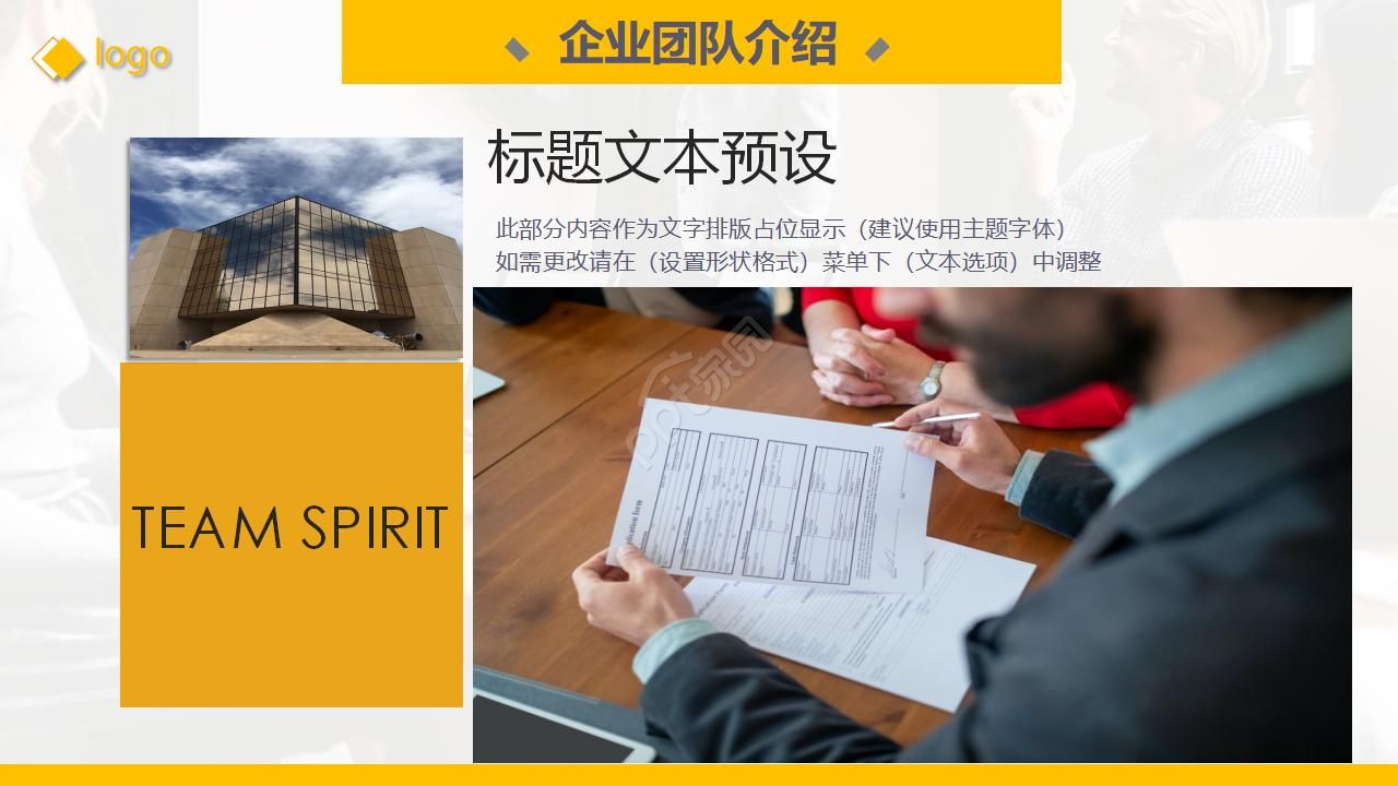 商务企业介绍ppt模板