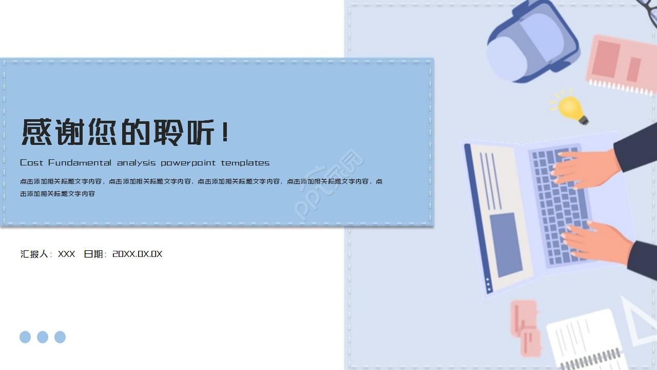 成本财务报表分析ppt模板