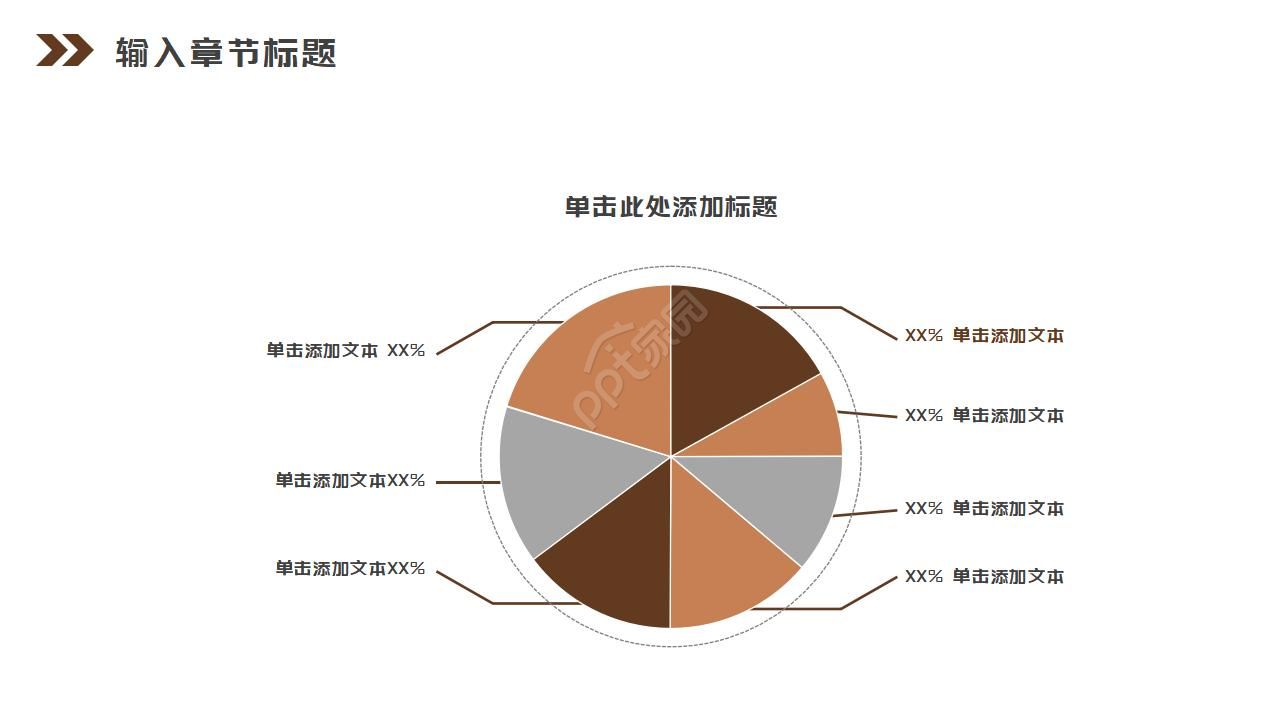 弧线精美设计PPT模板