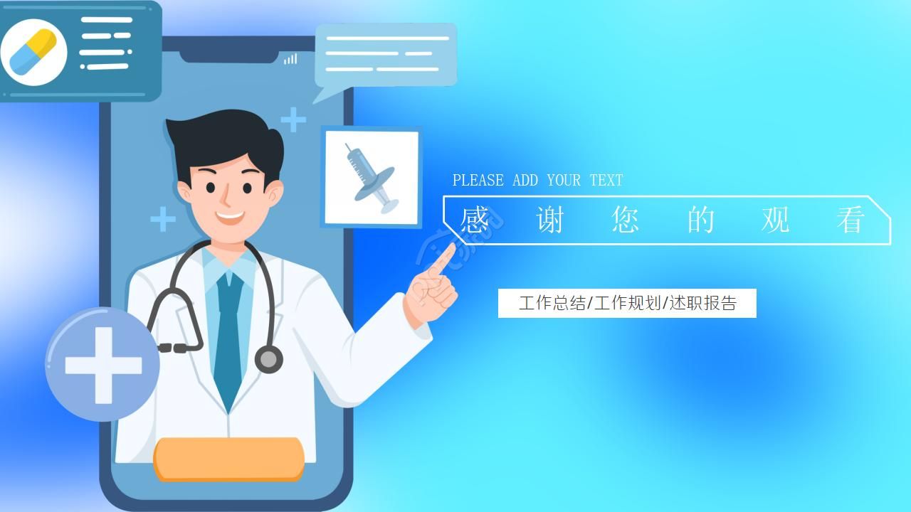 神经内科主任年终总结ppt模板