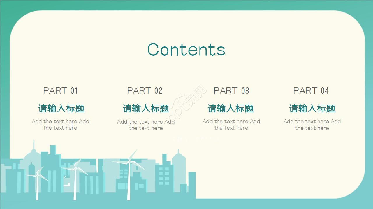 施工建筑单位安全管理ppt模板