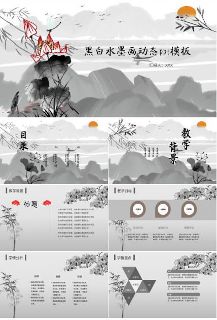 黑白水墨画动态ppt模板
