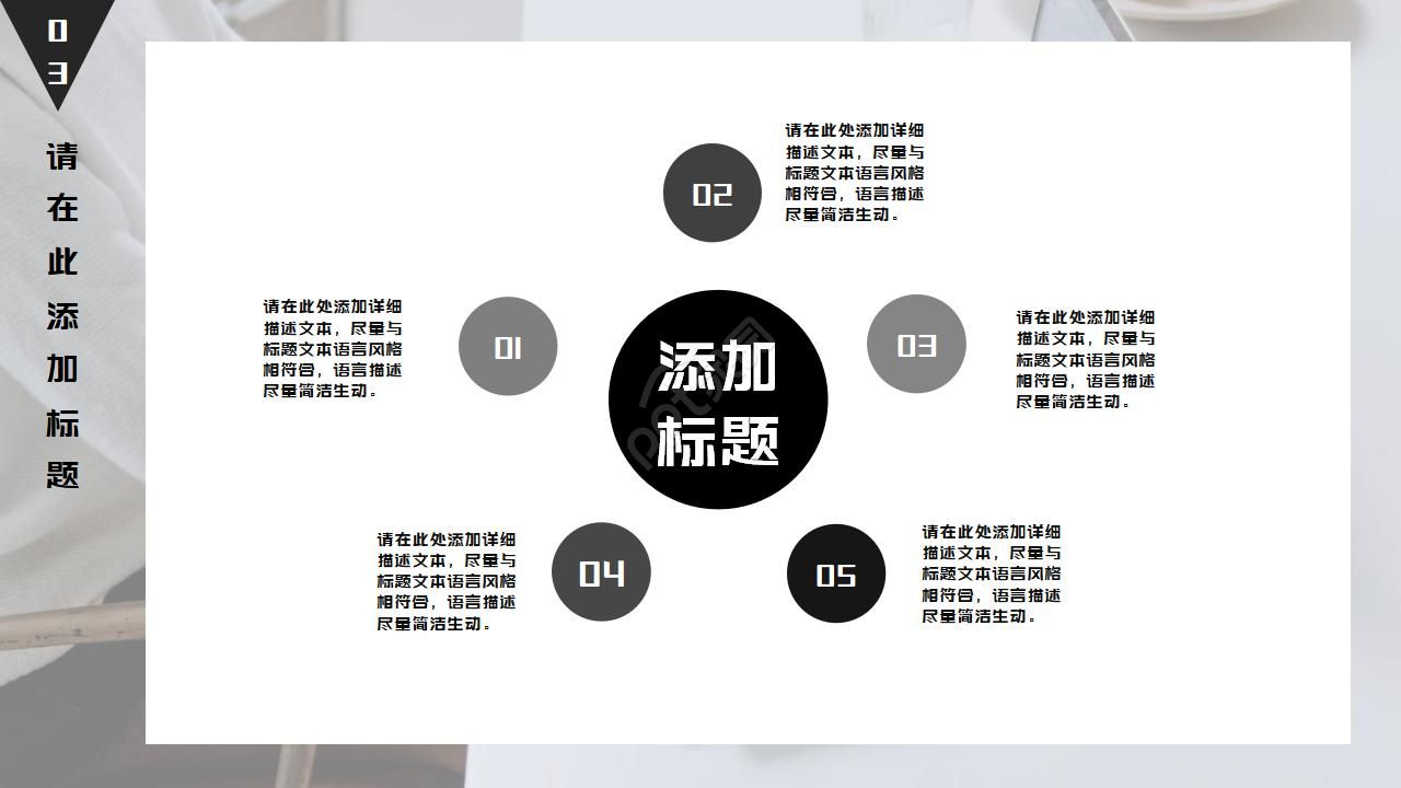 物业公司投标流程ppt模板
