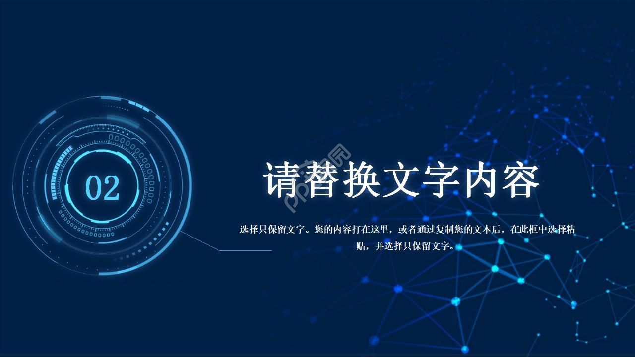 高科技类PPT幻灯片模板