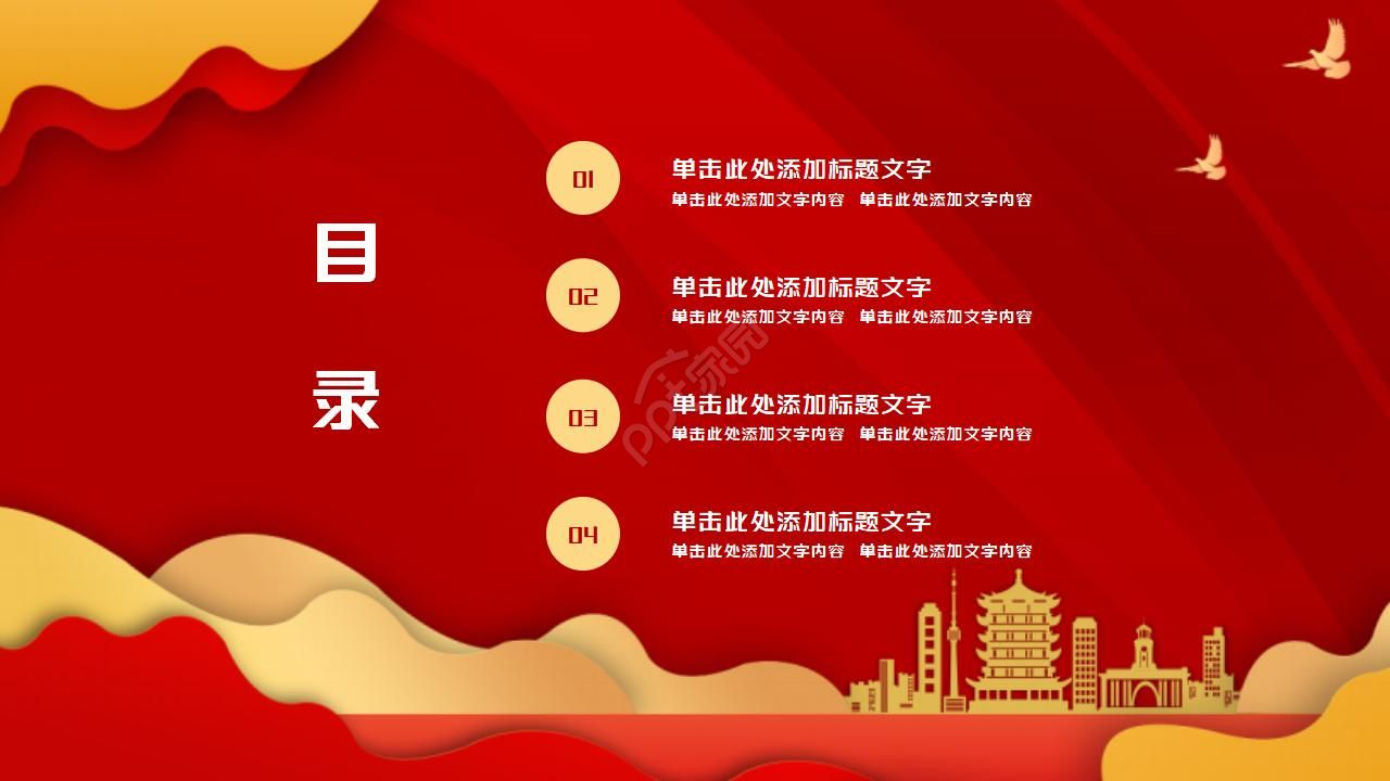 欢度60周年国庆PPT模板