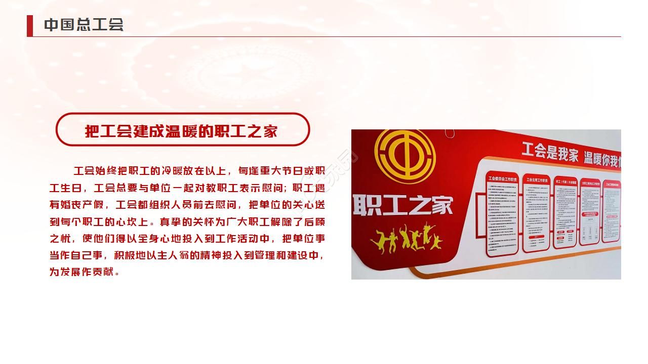 2019基层单位工会管理工作总结汇报ppt模板