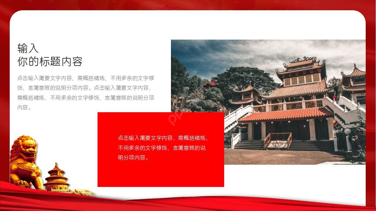 大气红绸飘动点缀爱国主义教育课件PPT模板