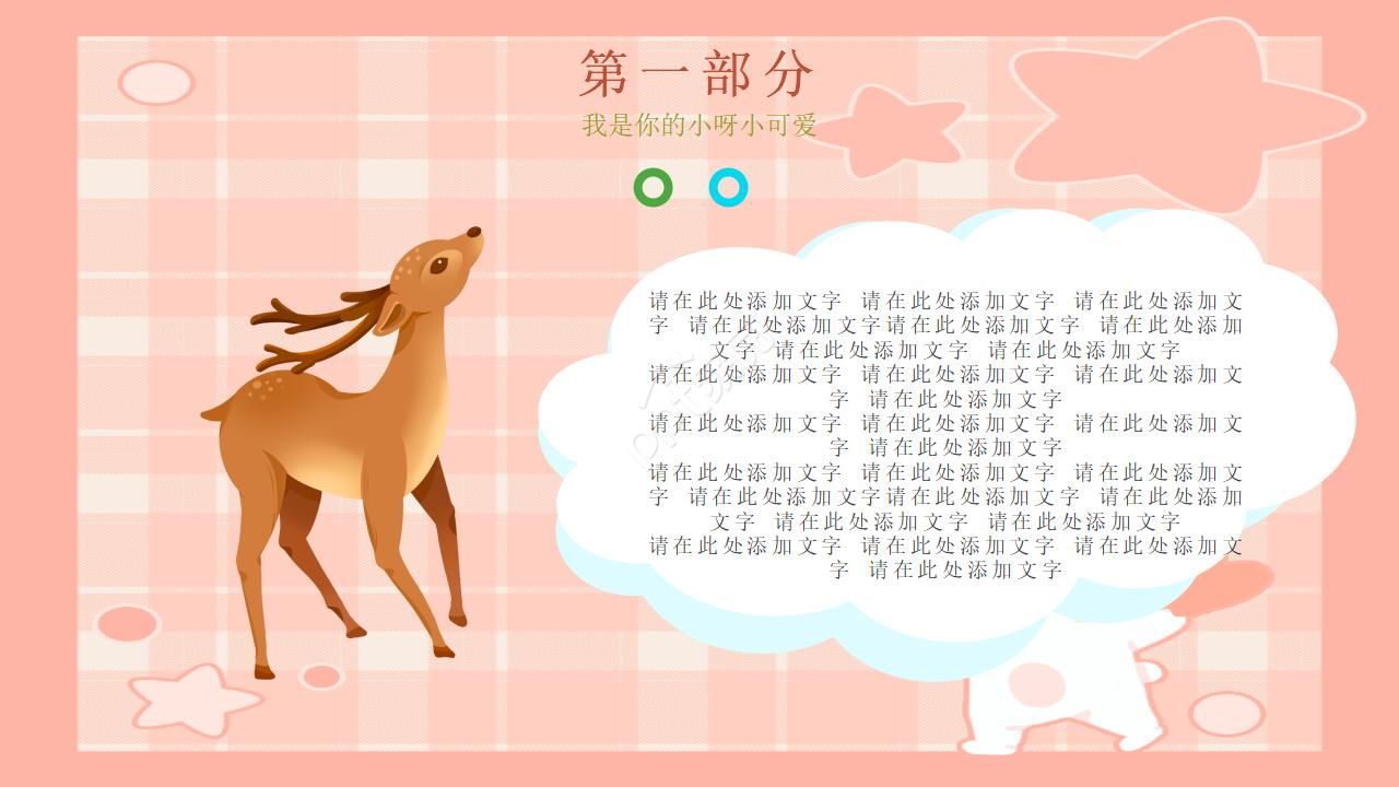 动物介绍制作ppt模板