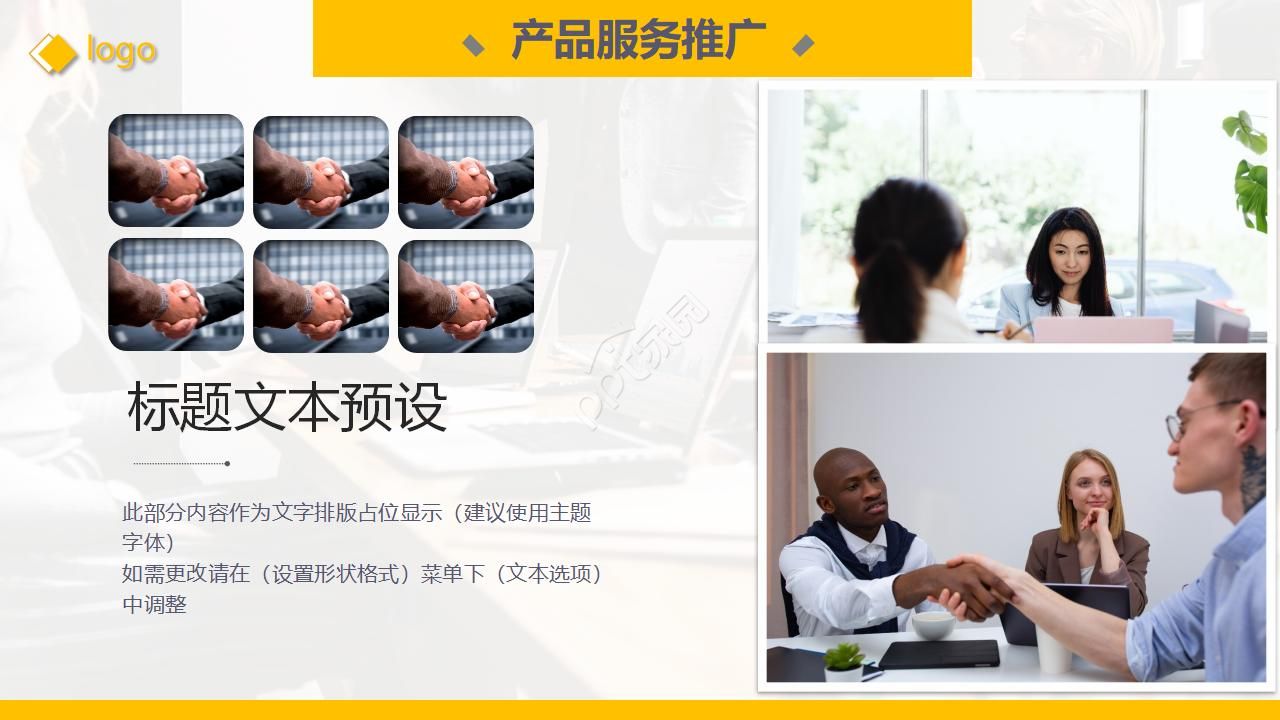 商务企业介绍ppt模板