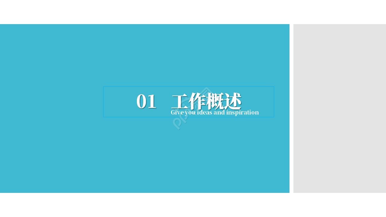 简洁蓝色商业计划书ppt模板
